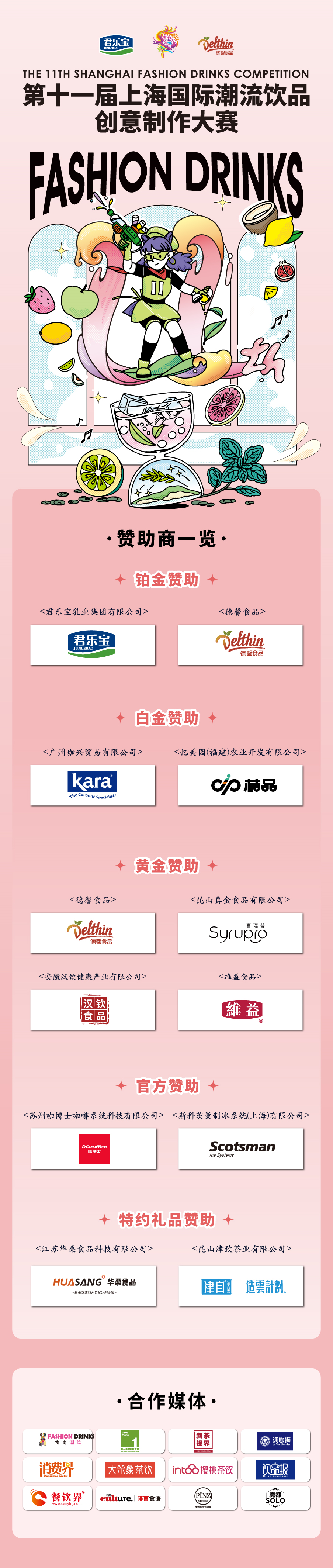 饮品报 饮品新媒体 yinpinbao.cn