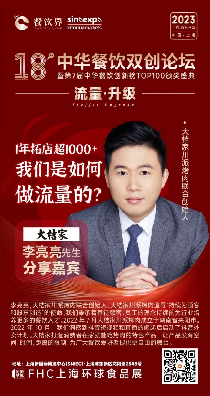 餐饮界 餐饮新媒体