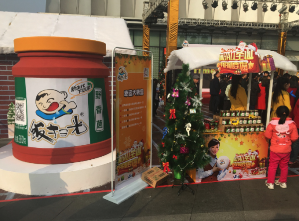 饭扫光携手潘晓婷 嗨“Ball”圣诞|餐饮界