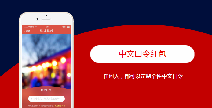 支付宝上线最好玩的红包玩法：春晚咻一咻、中文口令和男女红包