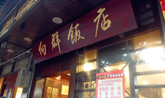 一个菜品火爆20年这家老字号凭的是什么？