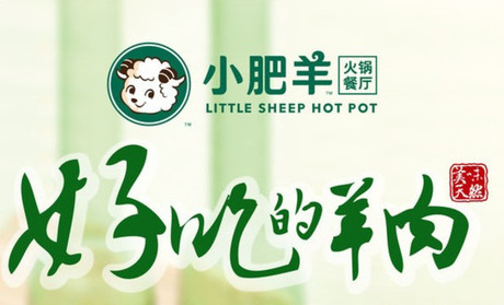 小肥羊的寞落是谁之过