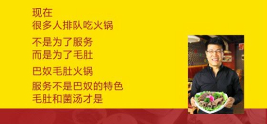 巴奴火锅做了什么让海底捞如此畏惧？