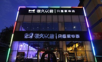 外婆家、黄太吉他们是这么做餐饮品牌的