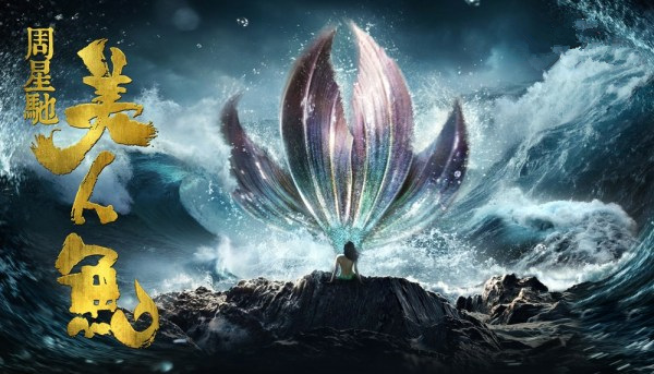 《美人鱼》里看出了多少餐饮经？