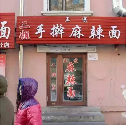 一家面馆如何带火一条街