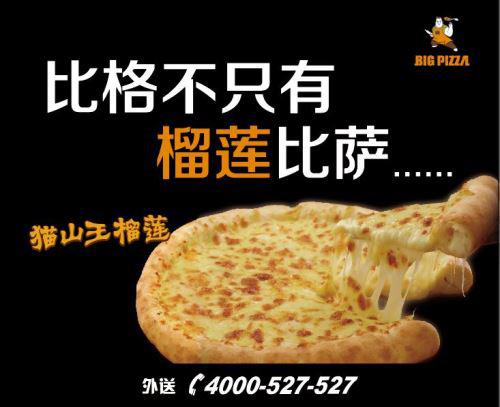 北京比格比萨如何借力O2O实现百万订单|餐饮界