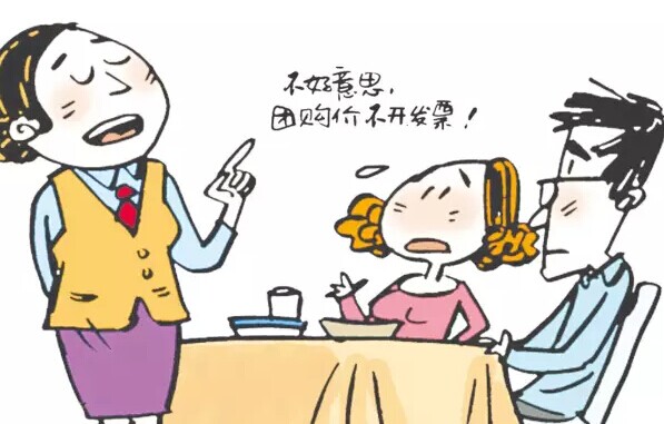 餐饮业潜规则：顾客使用团购就餐商家不给开发票