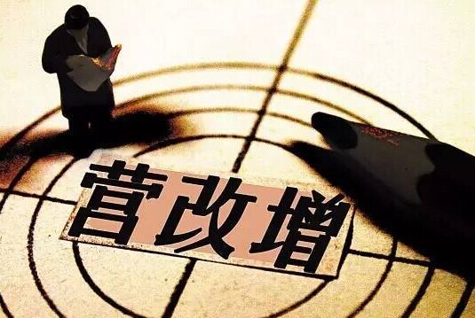 餐饮业五一将实施“营改增”税负或可降低40%|餐饮界