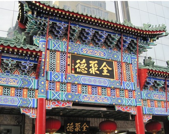 老字号餐饮：刮骨疗伤的破与立|餐饮界