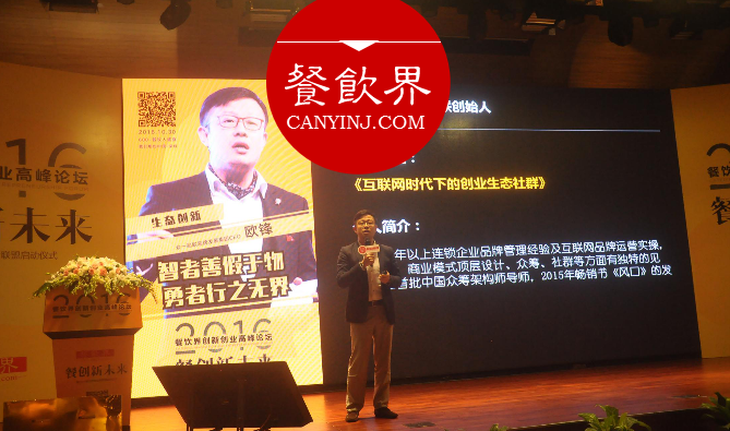 互联网时代下的创业生态社群  |  众一品联CEO欧峰