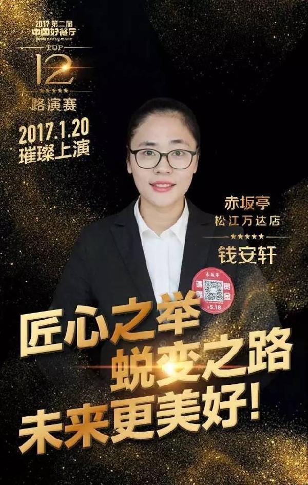 【好餐厅TOP12风采】赤坂亭松江万达店：好服务是让顾客感觉贴心和默契|餐饮界