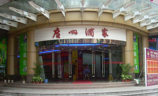 广州酒家集团成功在上交所主板上市！