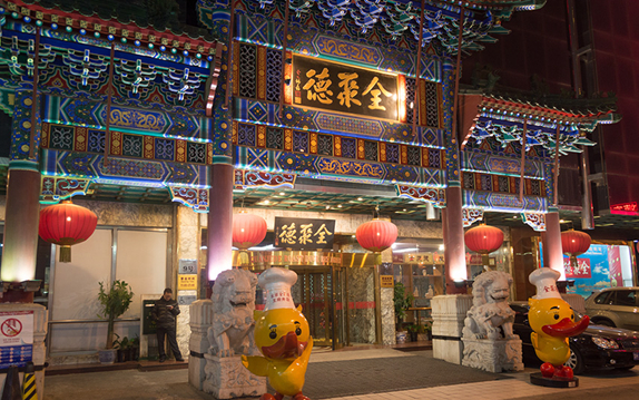 全聚德互联网化遇挫，“鸭哥科技”停业