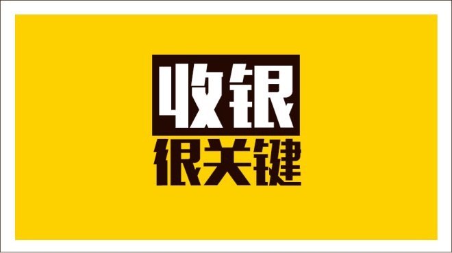 齐鲁餐饮商家IT升级抓三寸，从美团智能POS开始|餐饮界