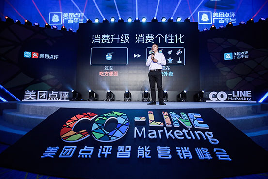 场景赋能 营销无界——美团点评首届智能营销峰会上海站圆满举办