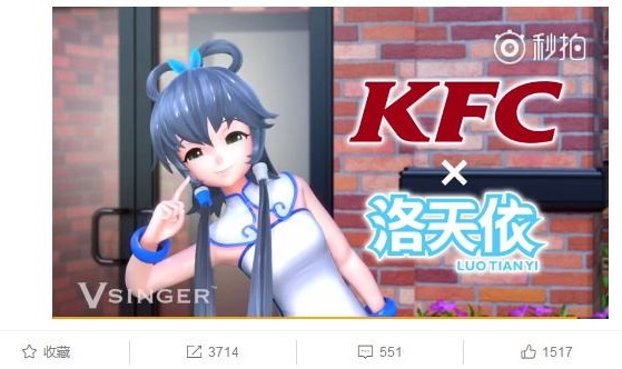 肯德基找洛天依代言背后 二次元形象IP的价值有多大？