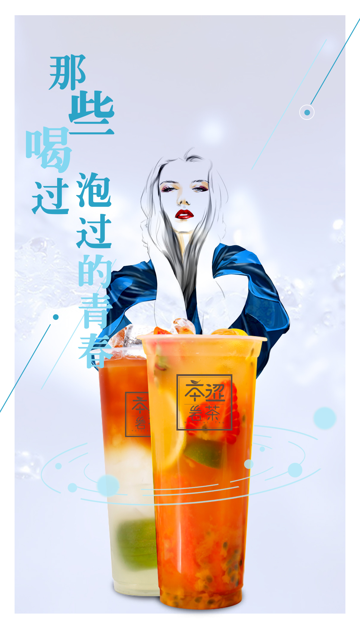 开学季 那些喝过泡过的青春H5刷爆朋友圈