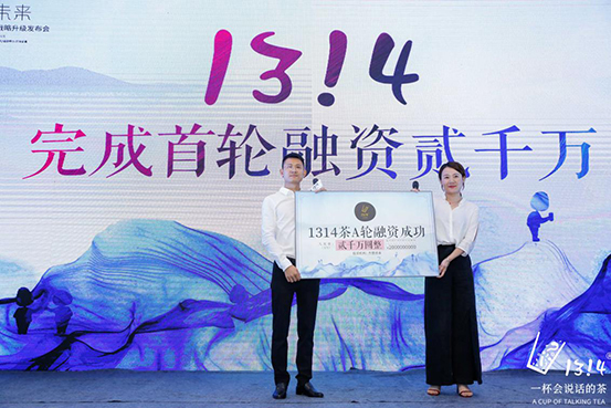 半个月开店212家 1314茶开启“开疆拓土”模式