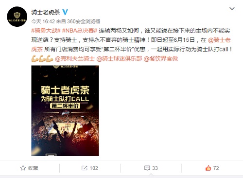 骑士老虎茶对赌骑士队决赛赢一局  扬言全部门店免费喝