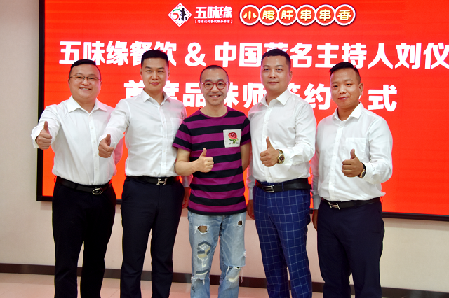 五味缘餐饮签约著名主持人刘仪伟为首席品味师|餐饮界