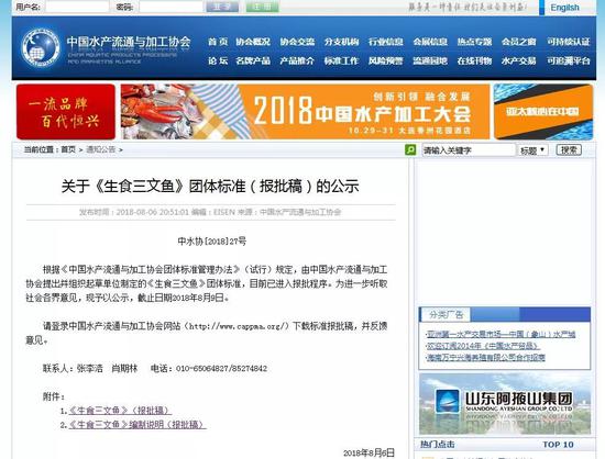 三文鱼标准被指违背相关程序 公示3天就下架|餐饮界