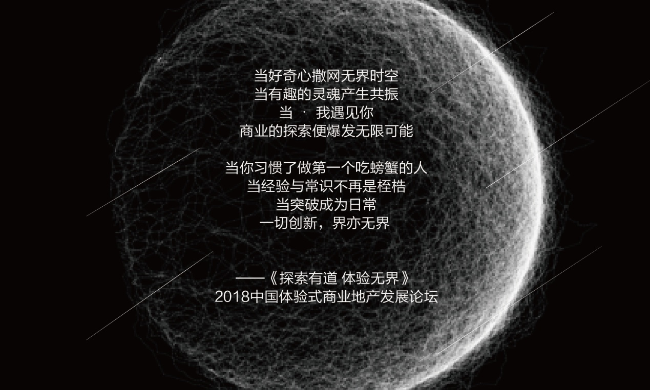 1000封邀请函疯狂寄送，哪些大咖应约而至中国体验式商业地产论坛？|餐饮界