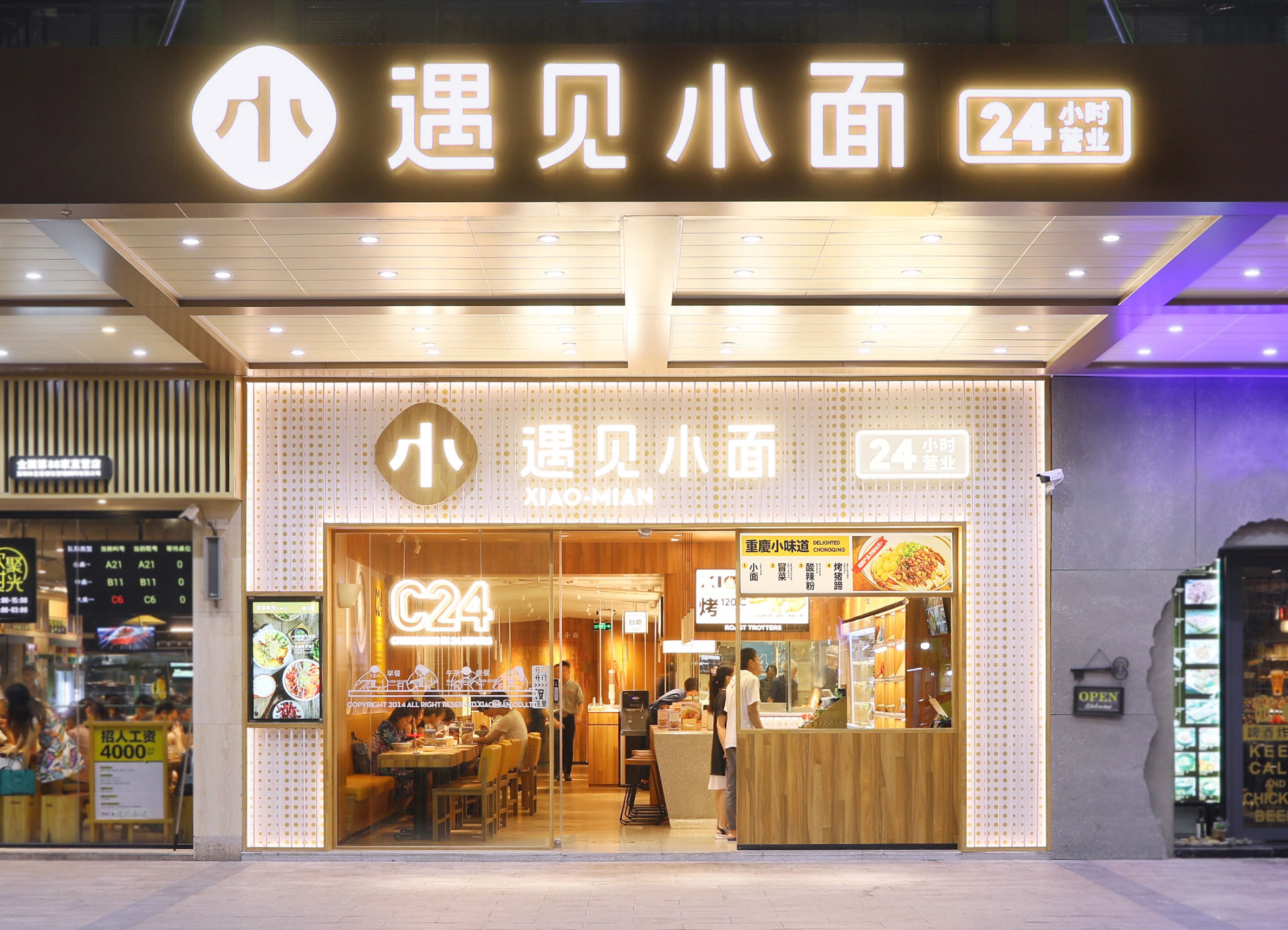 遇见小面进军上海，目标3年100店!