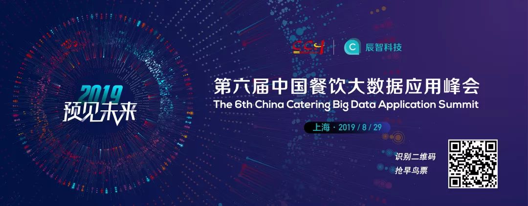 8月29日，1000+餐饮界大咖集结上海，预见未来，你来不来！|餐饮界