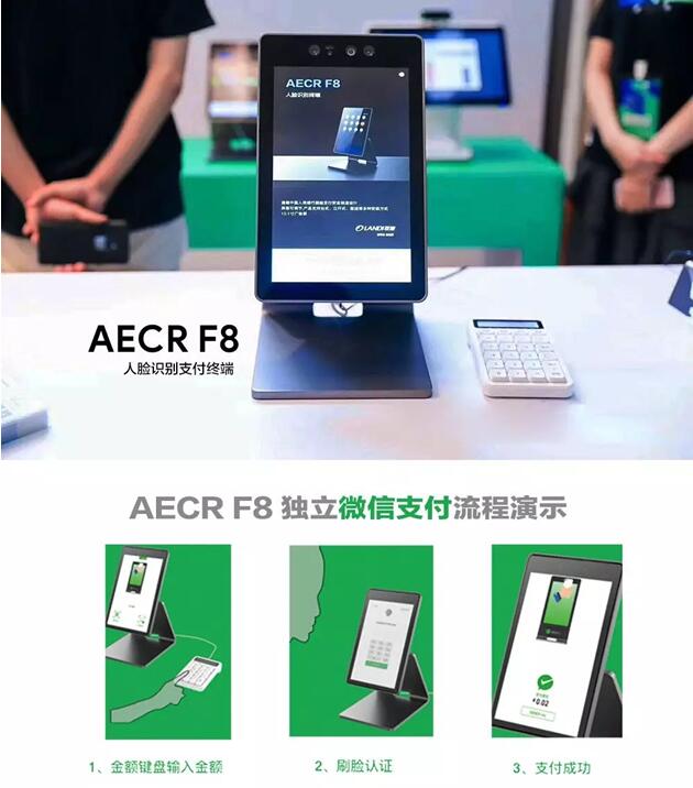  联迪商用AECR F8亮相微信支付服务商大会|餐饮界
