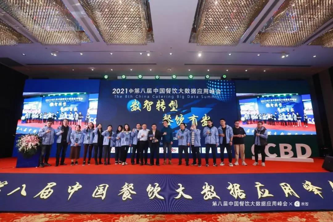 数智转型·餐饮有数：第八届中国餐饮大数据应用峰会圆满落幕！