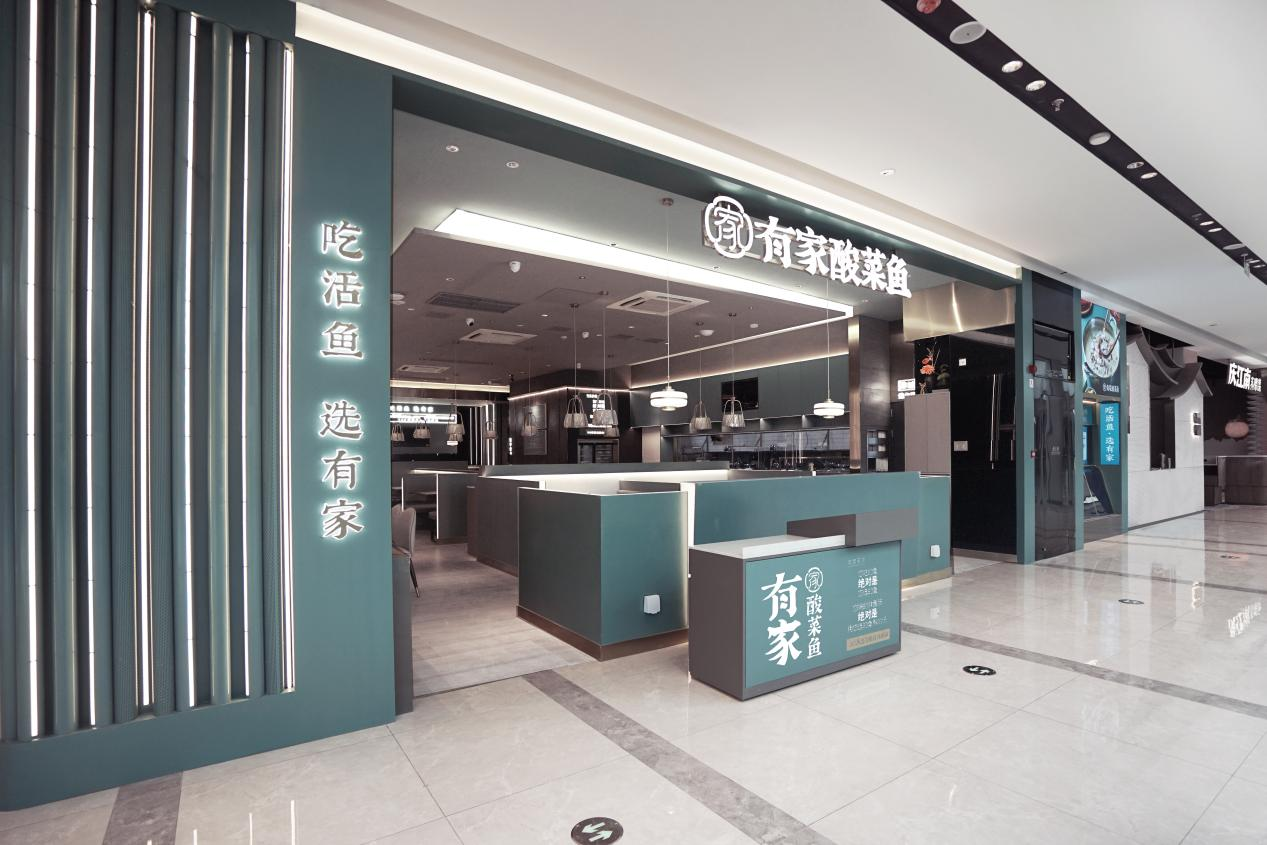 “有家酸菜鱼”携手哗啦啦，开启连锁数字化经营全新阶段