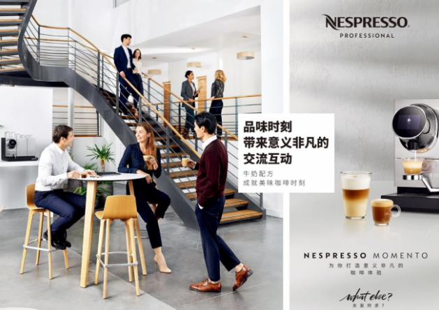 商用咖啡机Nespresso Momento，专为现代办公场所量身定制