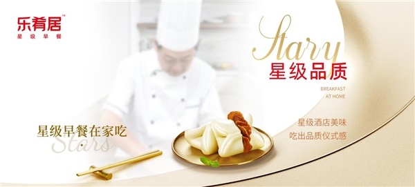 轻松便捷在家享受乐肴居星级早餐