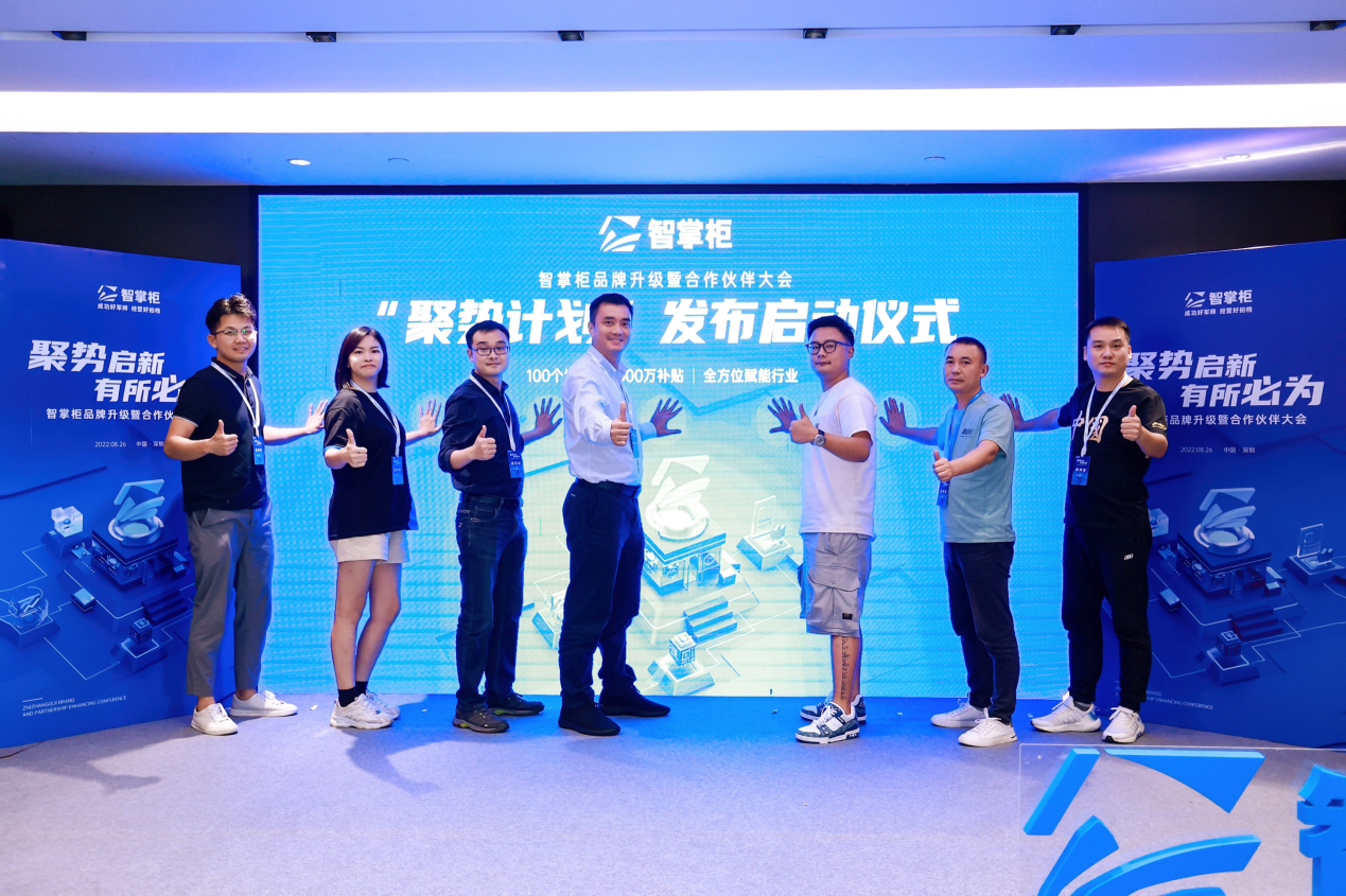 智掌柜“聚势启新有所必为”大会在深举办，推出百城千万商户扶持“聚势计划”