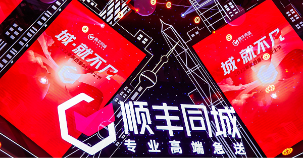 顺丰同城第四届917骑士节：为每名骑士提供实现梦想、成就不凡的平台|餐饮界