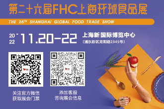 第二十六届FHC上海环球食品展|餐饮界