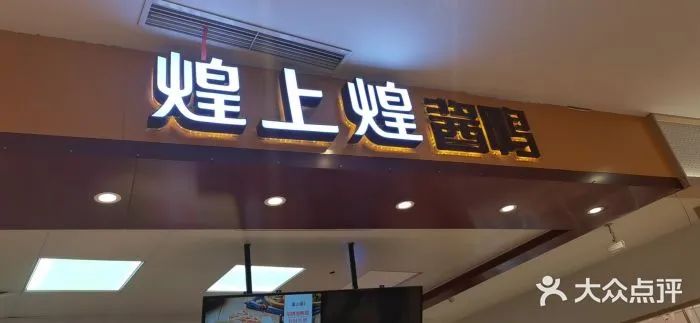 巨头失速，卤味的想象空间还有多大，指向哪里？