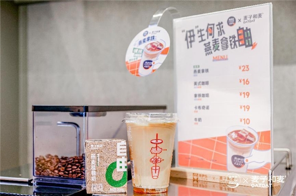将“燕麦拿铁自由”带到华东，麦子和麦与来伊份咖啡梦幻联动