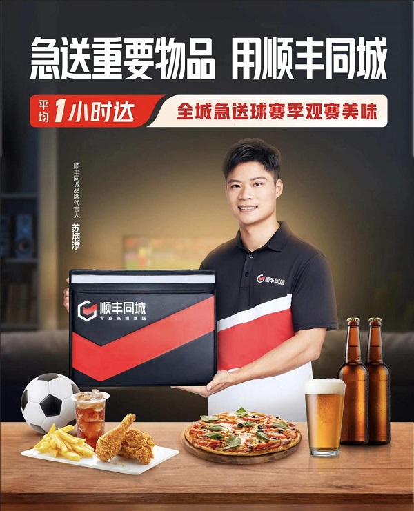 卡塔尔世界足球赛战火将燃，顺丰同城有“球”必应 助力球迷过“足”瘾