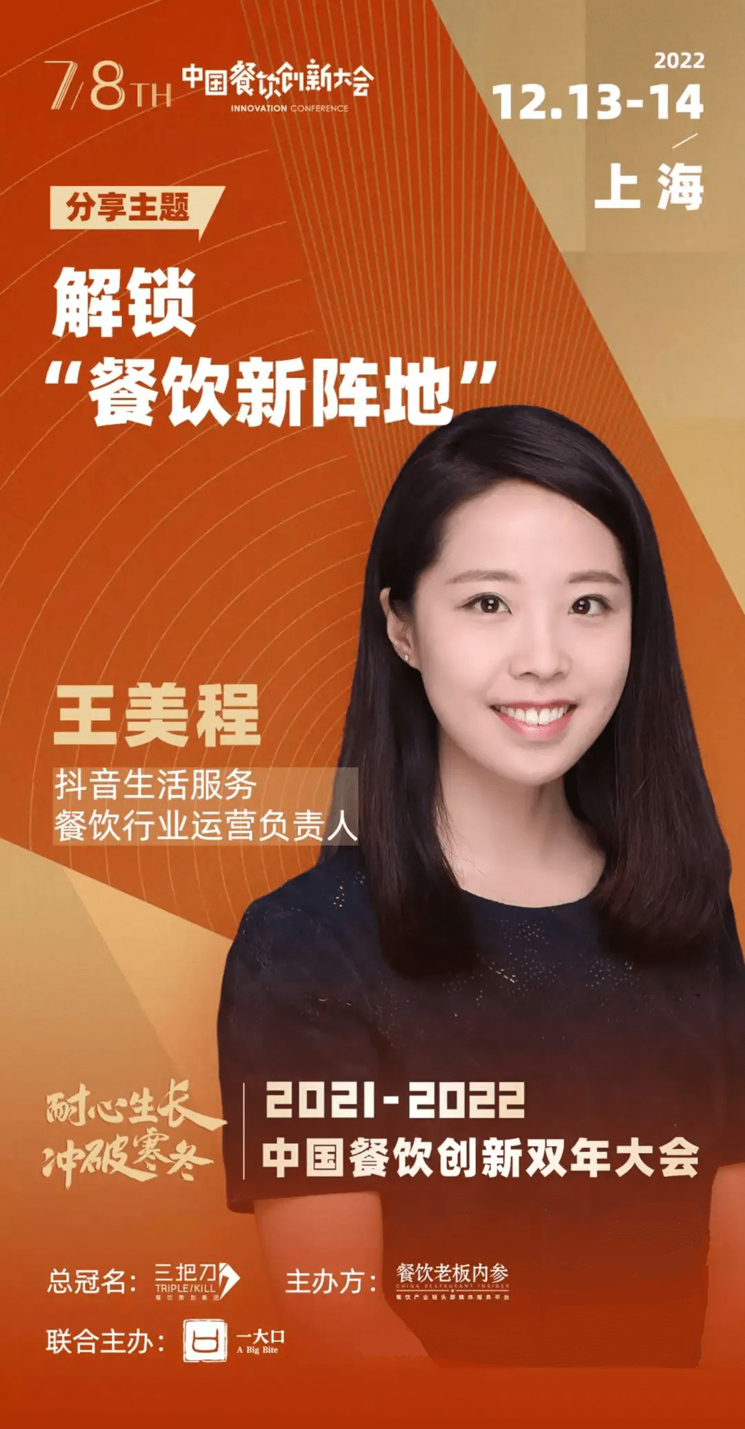 重磅抢先看！和1000+餐饮人共同获取“餐饮新阵地”的金钥匙！