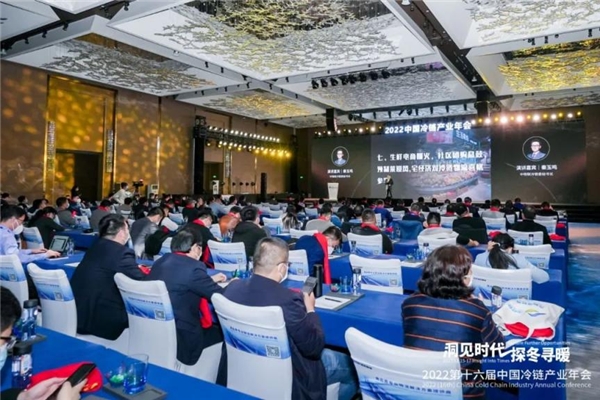 凝聚力量，洞见未来！2022中国冷链产业年会圆满召开
