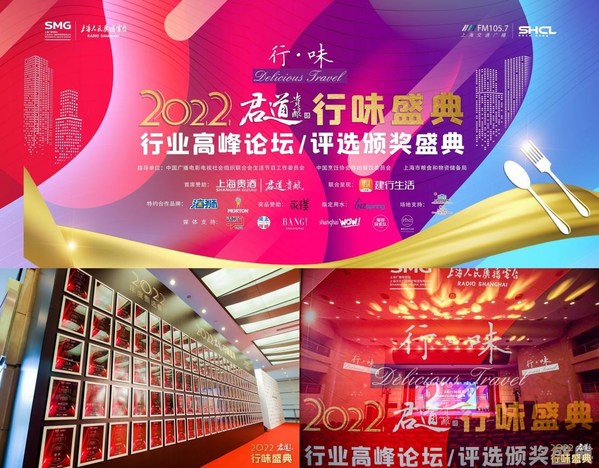 “2022行味盛典”盛大举行