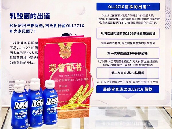 明治佰乐益优LG21风味发酵乳荣获“营养创新奖”|餐饮界