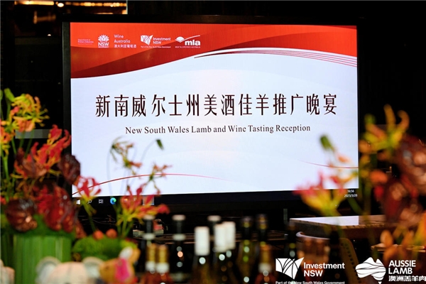 美酒佳羊赴蓉城，MLA与新州政府共同举办澳羊品鉴会|餐饮界