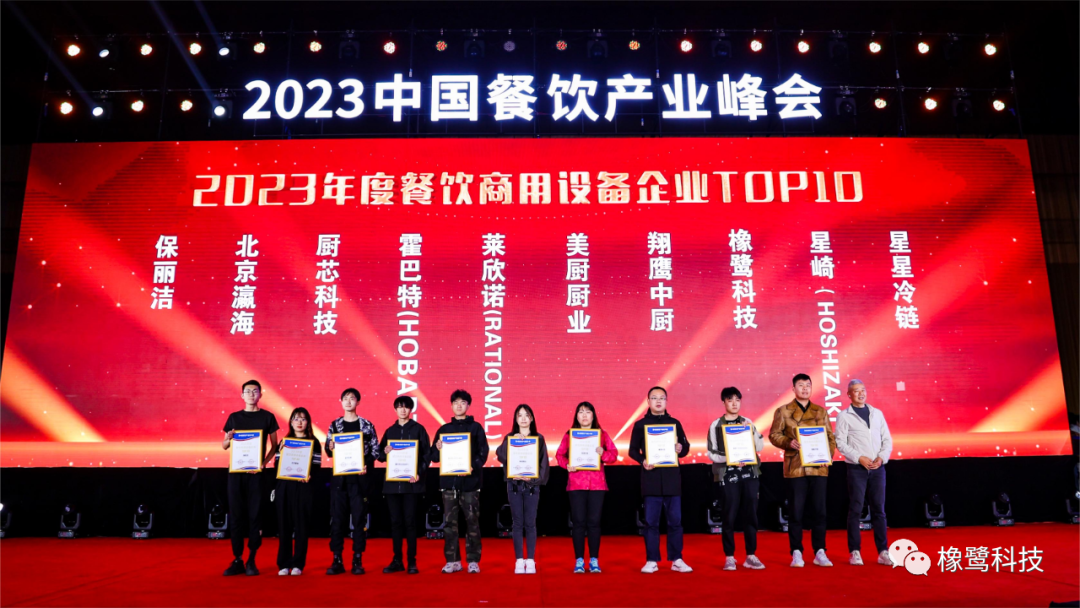 橡鹭科技荣获2023『中国餐饮产业红牛奖』|餐饮界