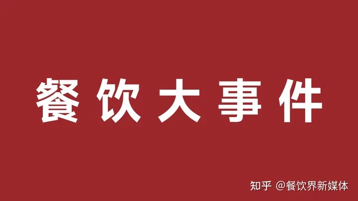 雀巢发布2023年第一季度财报、鼓励发条上新电解质冲饮剂|餐饮界