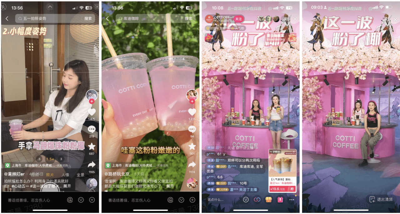 餐饮商家在花式玩转抖音直播，锚定五一节点营销好生意|餐饮界