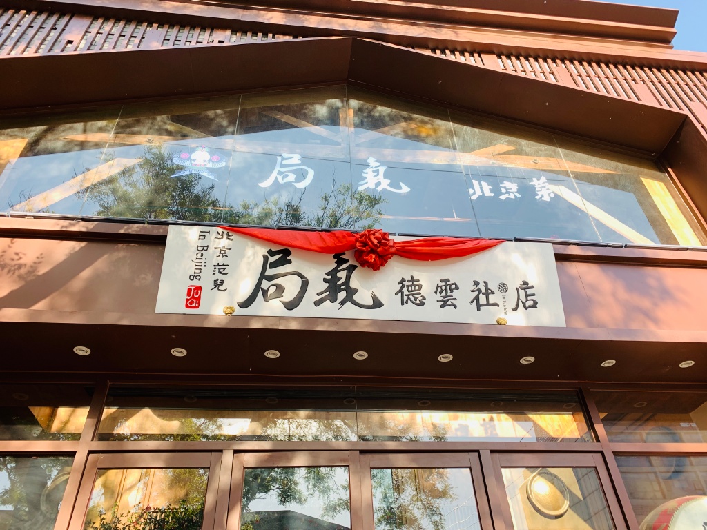 茶饮联名成爆款，主题餐厅火出圈，火爆全网的“ip+餐饮”怎么玩？|餐饮界