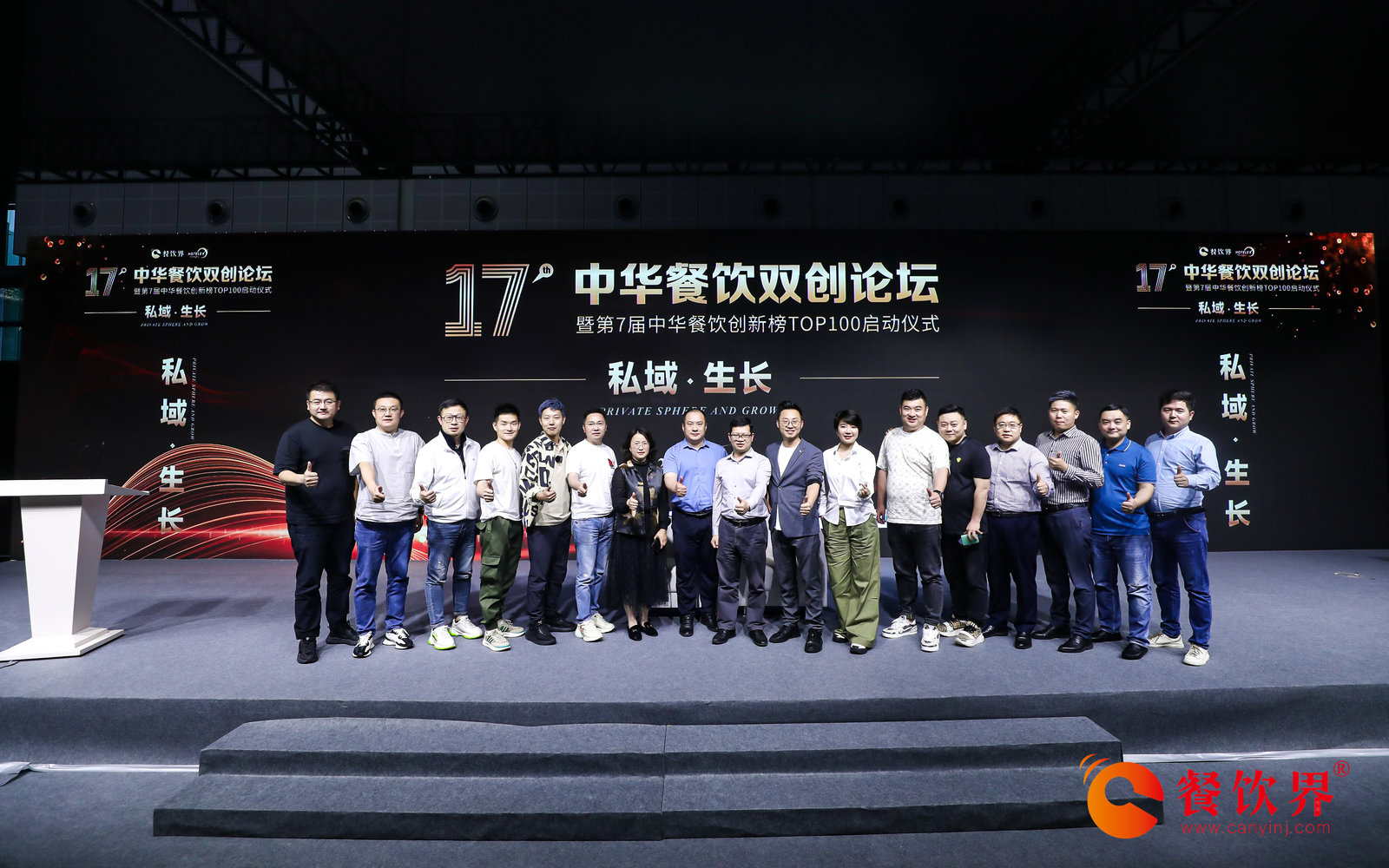 私域·生长：2023第17届中华餐饮双创论坛圆满落幕|餐饮界
